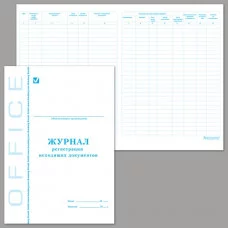 Книга BRAUBERG "Журнал регистрации исходящих документов", 48л, А4 198*278мм, картон, офсет, 130087