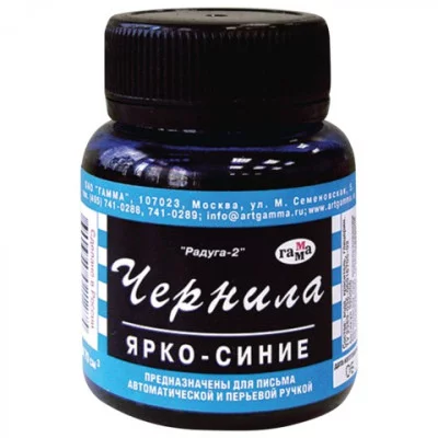 Чернила ГАММА "Радуга", ярко-синие, 70 мл, 320006