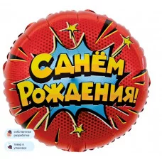 Шар (18\'\'/46 см) Круг, Яркий взрыв, С Днем Рождения!, Красный, 1 шт. в уп. 13251