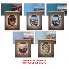 Тетрадь А5 48л "Travel world"  КанцЭксмо ТК487834