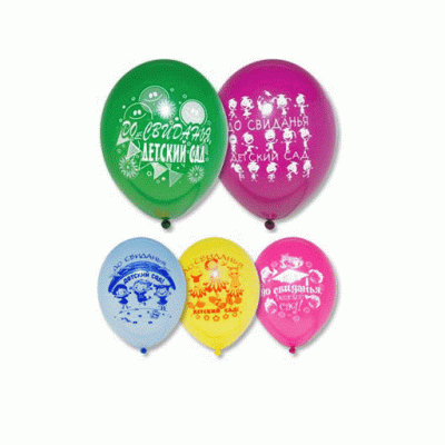 Шар 12 с рисунком До свиданья Детск. Сад! цена за 1шт. 1103-1551 11\1059