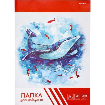 Папка ДЛЯ АКВАРЕЛИ А4 ОГРОМНЫЙ КИТ (Ч20-4587) цветная обл., 20л. 200г/м2 Ч20-4587