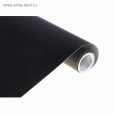 Пленка самоклеящаяся черная 7015 0,45м х3м 80мкм 653248