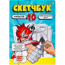 Скетчбук 80л, нарисуй МАНГ (80-2958) 7БЦ, сшивка, 203х255 80-2958