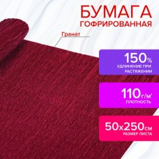 Бумага гофрированная/креповая, 110 г/м2, 50х250 см, гранат, в рулоне, ОСТРОВ СОКРОВИЩ, 112532