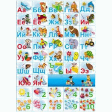 Плакат А2 МИЛЕНД "Азбука и счет" 10-01-0001 642118