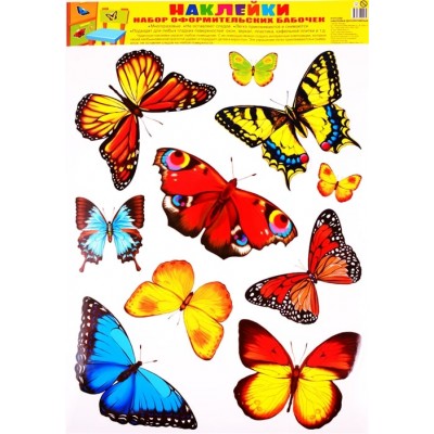 Н-13240 Наклейки А3. Набор оформительских бабочек / Наклейки декоративные изд-во: Сфера 4630076994932