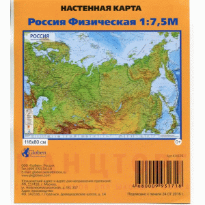 Карта России физическая М1:7,5млн 116*80 GLOBEN КН029 420350