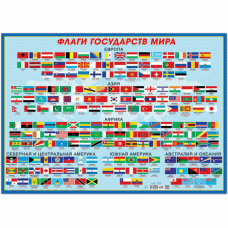 38131 Плакат "Флаги государств мира" 490*690