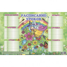 Расписание уроков для девочек 184х290 изд-во: Литур авт:35 978-5-9780-0914-9