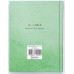 Ежедневник А6+ 112л "Утро в саду" КанцЭксмо ЕЖФ25611204
