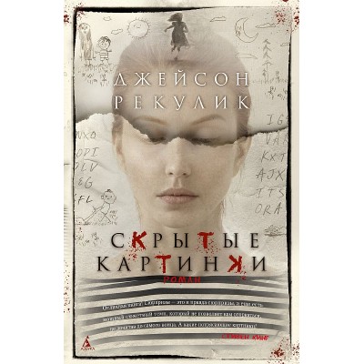 Скрытые картинки (мягк/обл.) Махаон Рекулик Дж. The Big Book (мягк/обл.) 978-5-389-24377-4