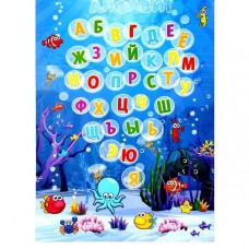 Плакат "Морской алфавит" А2 1135971