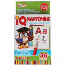 IQ карточки. М. А. Жукова Азбука . Картонные карточки 36 штук в коробке. Умные игры  4680107907394