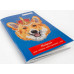 Тетрадь для записи иностранных слов А6 48л "Королевский корги" КанцЭксмо ТИС64889