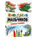 РАСКРАСКА ТОЛЬКО ДЛЯ МАЛЬЧИКОВ. ВОЕННАЯ ТЕХНИКА 978-5-378-30998-6