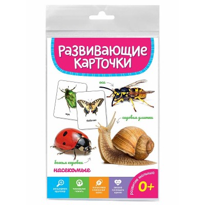 РАЗВИВАЮЩИЕ КАРТОЧКИ. НАСЕКОМЫЕ 467-0-159-05282-1