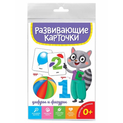 РАЗВИВАЮЩИЕ КАРТОЧКИ. ЦИФРЫ И ФИГУРЫ 467-0-159-05285-2