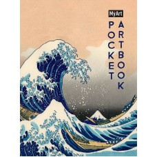 MyArt. Pocket ArtBook. Большая волна в Канагаве 462-0-129-78735-2