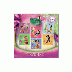 Disney. КУБИКИ ПЛАСТИКОВЫЕ. 4 шт. ФЕИ-2 (Арт. К04-1510)