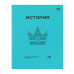 Тетрадь предметная 48л. BG "Перфокарта" - История, пластиковая обложка 374812