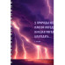 Тетрадь (студ., офис) А4 80л "Нет плохой погоды"  КанцЭксмо ТС4805177
