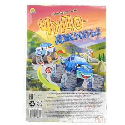 МИНИ-ИГРЫ. ЧУДО-ДЖИПЫ (Арт. ИН-3472)