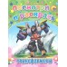 РАСКРАСКИ: ПОСМОТРИ И РАСКРАСЬ мелов.обл., мягкий перепл. Мецгер А. 3 Трансформеры