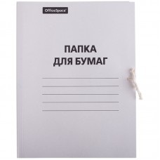 Папка для бумаг с завязками OfficeSpace, картон немелованный, 280г/м2, белый Спейс 158537