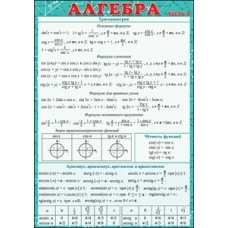 Алгебра часть 2 Тригонометрия изд-во: Праздник 00299