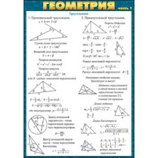 Геометрия часть1 Треугольники изд-во: Праздник 00302