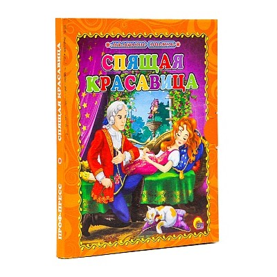 МАЛЕНЬКАЯ КНИЖКА. СПЯЩАЯ КРАСАВИЦА 978-5-378-13365-9