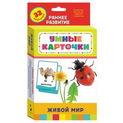 Котятова Н. И. Живой мир (Разв. карточки 0+) Росмэн Переплет 107x157 мм