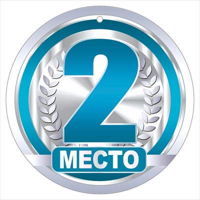 Медаль "2 Место" 55.600.00