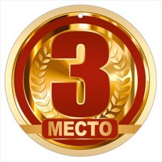 Медаль "3 Место" 55.601.00