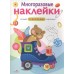 МНОГОРАЗОВЫЕ НАКЛЕЙКИ. На что это похоже?