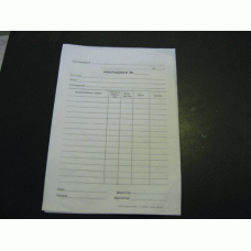 Накладная самокопирующаяся 2-слойная, 50 листов БЛ003