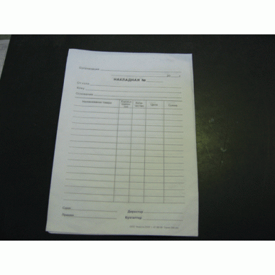 Накладная самокопирующаяся 2-слойная, 50 листов БЛ003