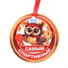 Медаль-магнит "Самый спортивный" 70х70 мм 3628977
