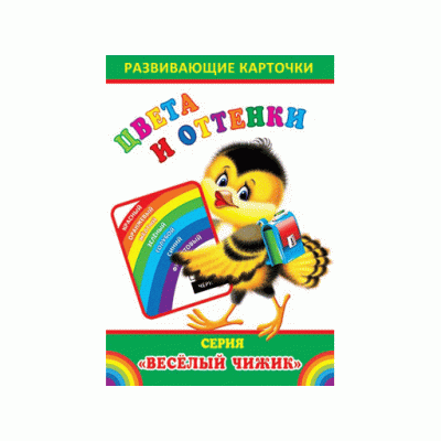 Набор обучающих карточек цвета и оттенки