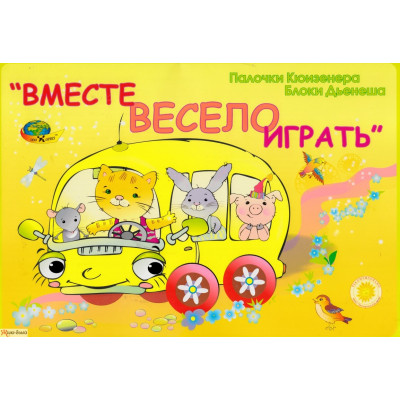 Игровой альбом "Вместе весело играть"