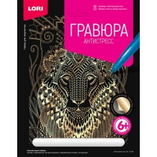 Набор для творчества Гравюра Антистресс большая с эффектом золота Златогривый лев Гр-546 Lori 577-135