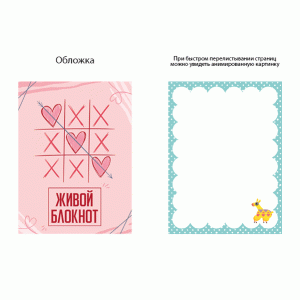 Блокнот 8х10 Крестики-нолики 29031