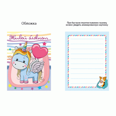 Блокнот 8х10 Единорог 29034