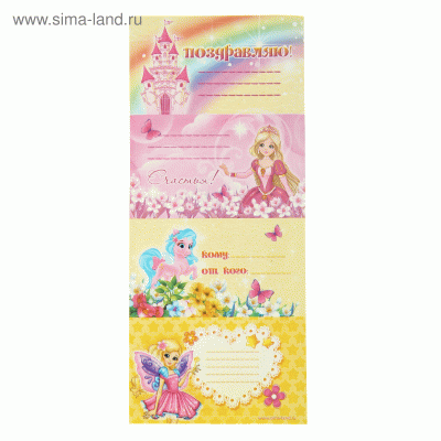 Набор наклеек на подарок (4 шт.) "Принцесса"