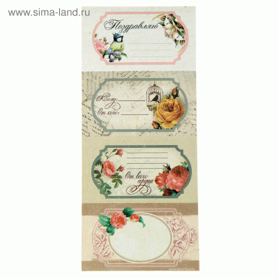 Набор наклеек на подарок (4 шт.) "Таинственный сад"