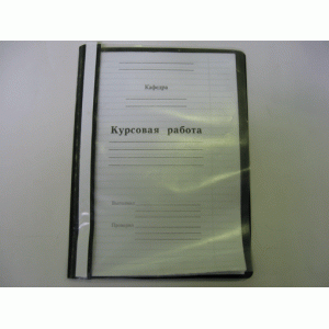 Курсовая работа с рамкой 05GJ 50ГРР4РОА-038 123/8-2 ПАП007