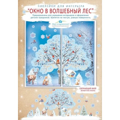 Наклейки двусторонние "Окно в волшебный лес", изд.: Горчаков 460326251600379422