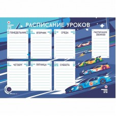 Расписание занятий А4 1л "Гонка" КанцЭксмо РЛ40016