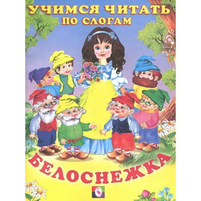 Книжка в мягкой обложке. Белоснежка Фламинго